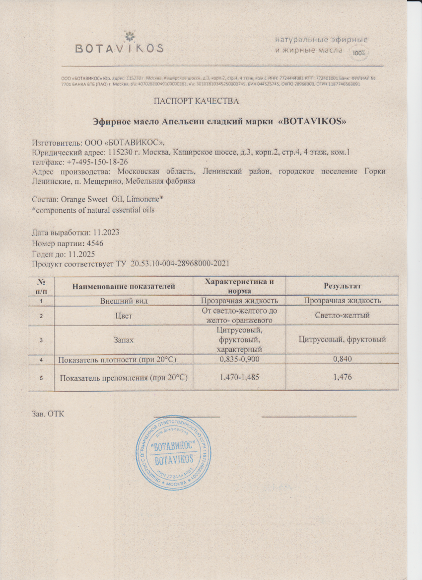 Паспорт №112023